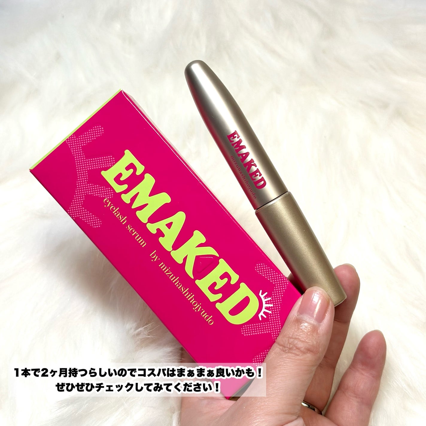 EMAKED(エマーキット)/水橋保寿堂製薬/まつげ美容液を使ったクチコミ(6枚目)