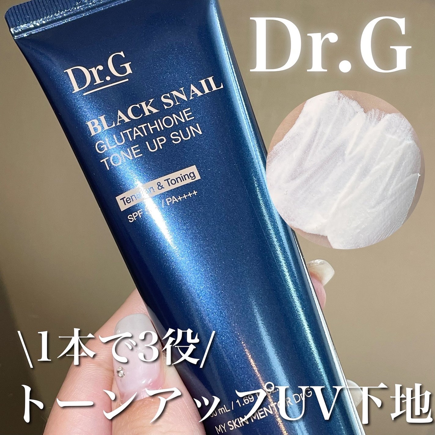 ブラックスネイルグルタチオントーンアップサン/Dr.G/日焼け止めクリームを使ったクチコミ(1枚目)
