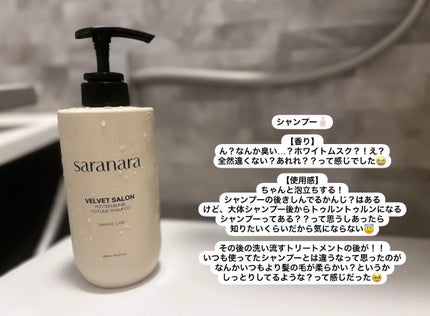 ベルベットサロンプロテインシャンプー/SARANARA/市販シャンプーを使ったクチコミ(2枚目)