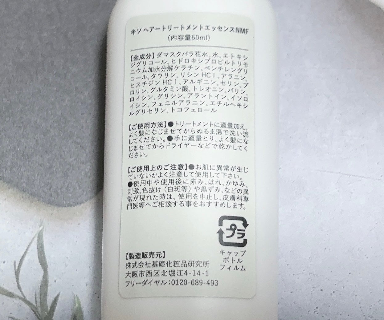 ヘアトリートメントエッセンスNMF/KISO/洗い流すヘアトリートメントを使ったクチコミ(2枚目)