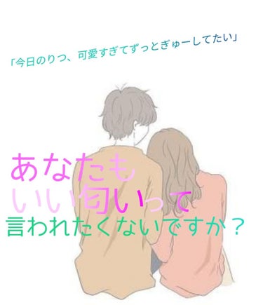 初めての人は初めまして、知ってる人はこんにちは！！



ども！177cmの巨人女子、りつです！









本日は、ボディーミストについてご紹介いたします♪








えー、自慢になってし