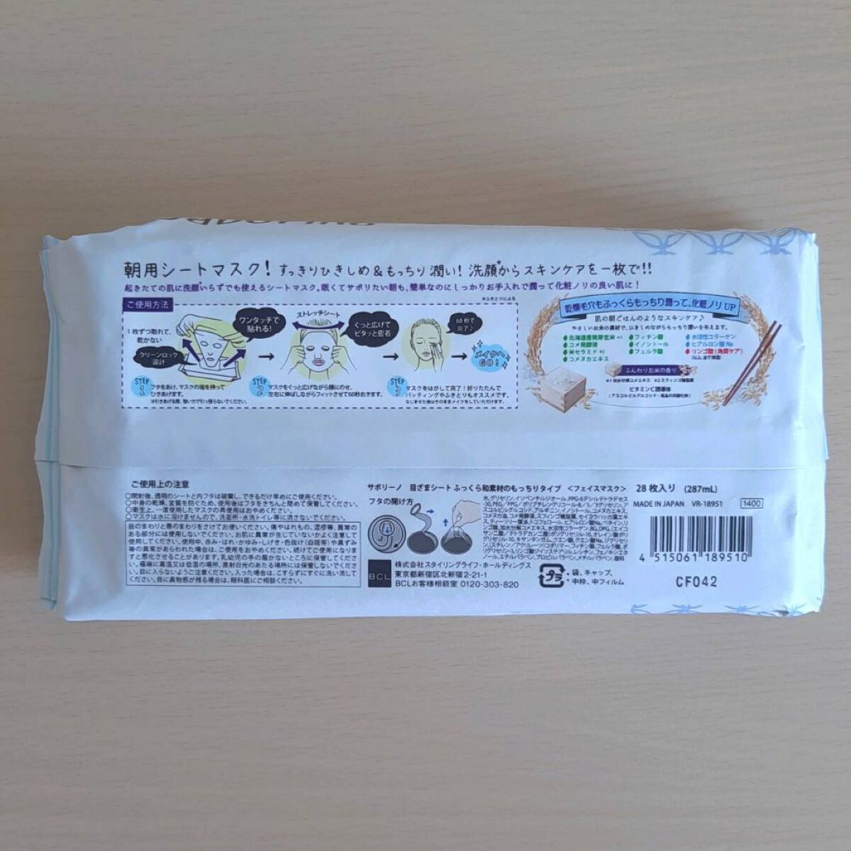 目ざまシート ふっくら和素材のもっちりタイプ/サボリーノ/シートマスク・パックを使ったクチコミ（2枚目）