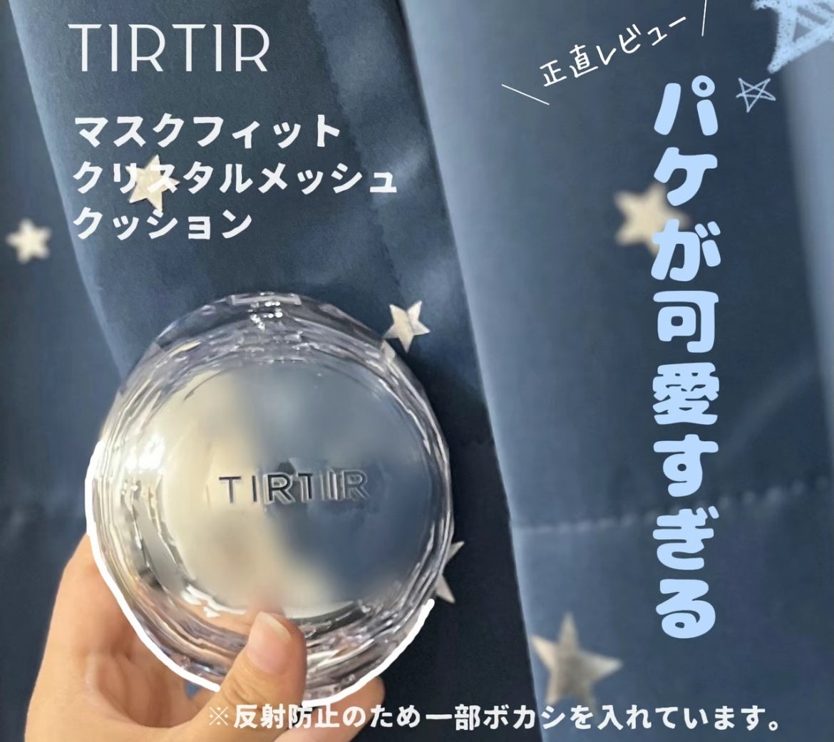マスクフィット クリスタルメッシュクッション/TIRTIR(ティルティル)/クッションファンデーションを使ったクチコミ(1枚目)