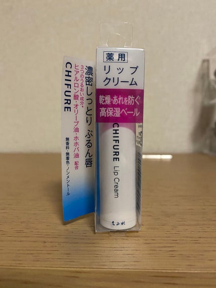リップ クリーム/ちふれ/リップクリームを使ったクチコミ(2枚目)