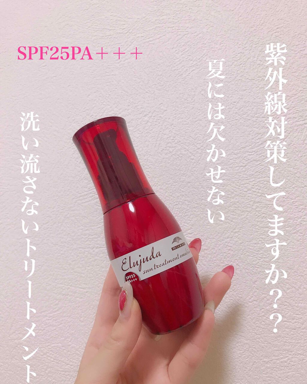 エルジューダ サントリートメントエマルジョン/エルジューダ/ヘアミルクを使ったクチコミ(1枚目)