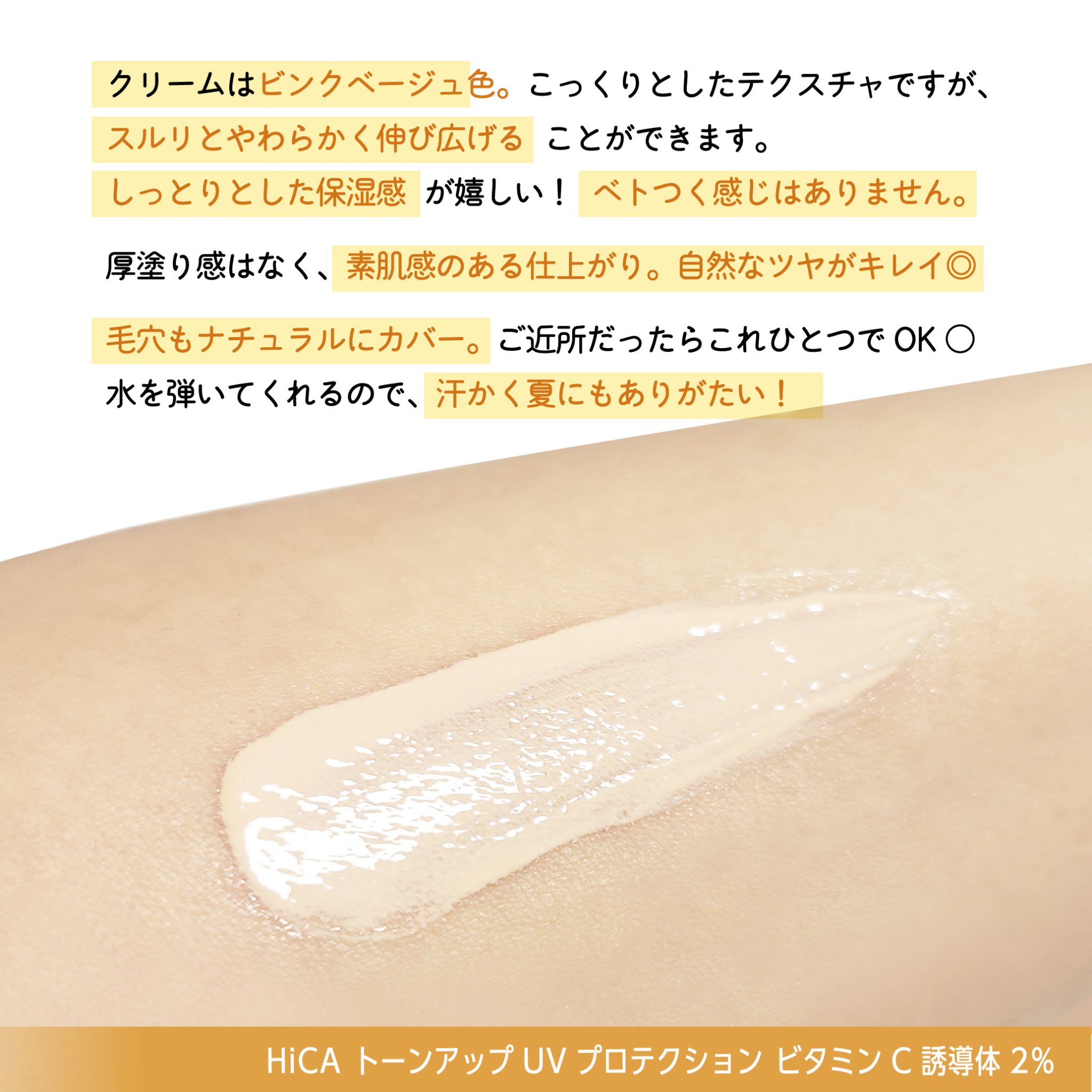 トーンアップUVプロテクション ビタミンC誘導体2％/HiCA/化粧下地を使ったクチコミ（3枚目）