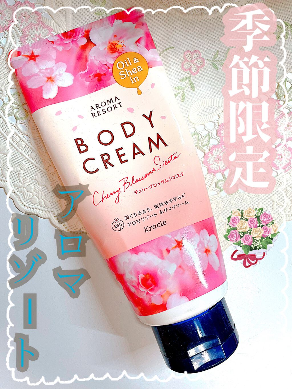 ボディクリーム チェリーブロッサムシエスタ/アロマリゾート/ボディクリームを使ったクチコミ（1枚目）