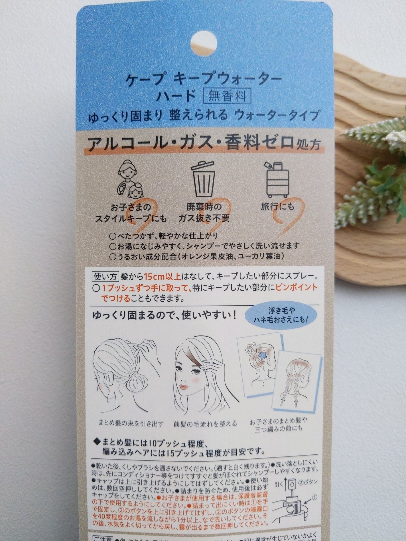 ケープ キープウォーター ハード <無香料>/ケープ/ヘアスプレーを使ったクチコミ(3枚目)