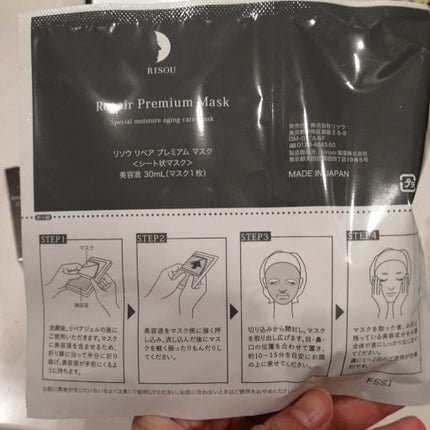 リソウ リペアプレミアムマスク/リソウコーポレーション/シートマスク・パックを使ったクチコミ(4枚目)