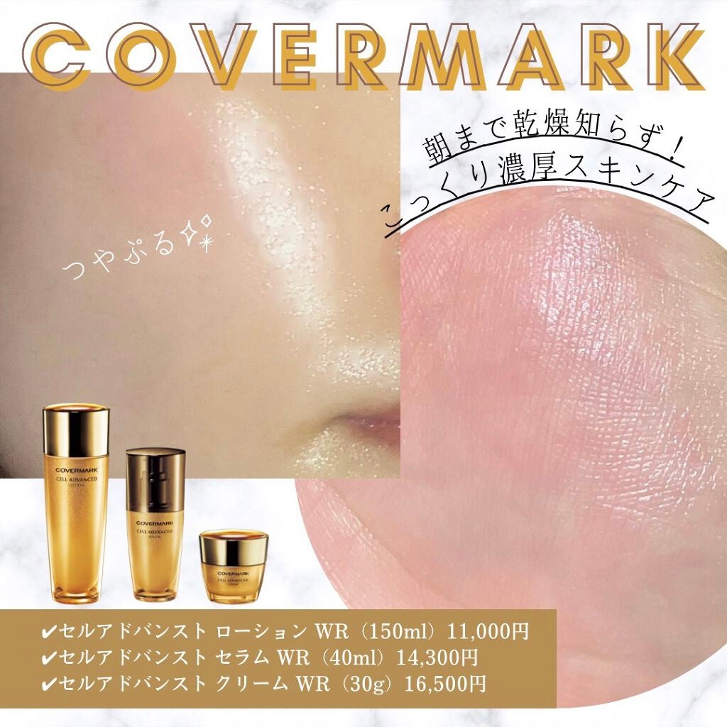 covermark♡セルアドバンストクリーム - スキンケア/基礎化粧品