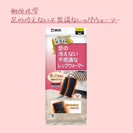 試してみた】桐灰化学 足の冷えない不思議なレッグウォーマーの 試してみた】桐灰化学 足の冷えない不思議なレッグウォーマーの