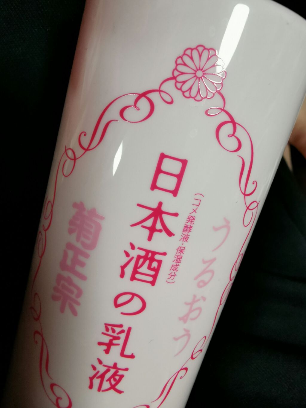 日本酒の乳液RN/菊正宗/乳液を使ったクチコミ(1枚目)