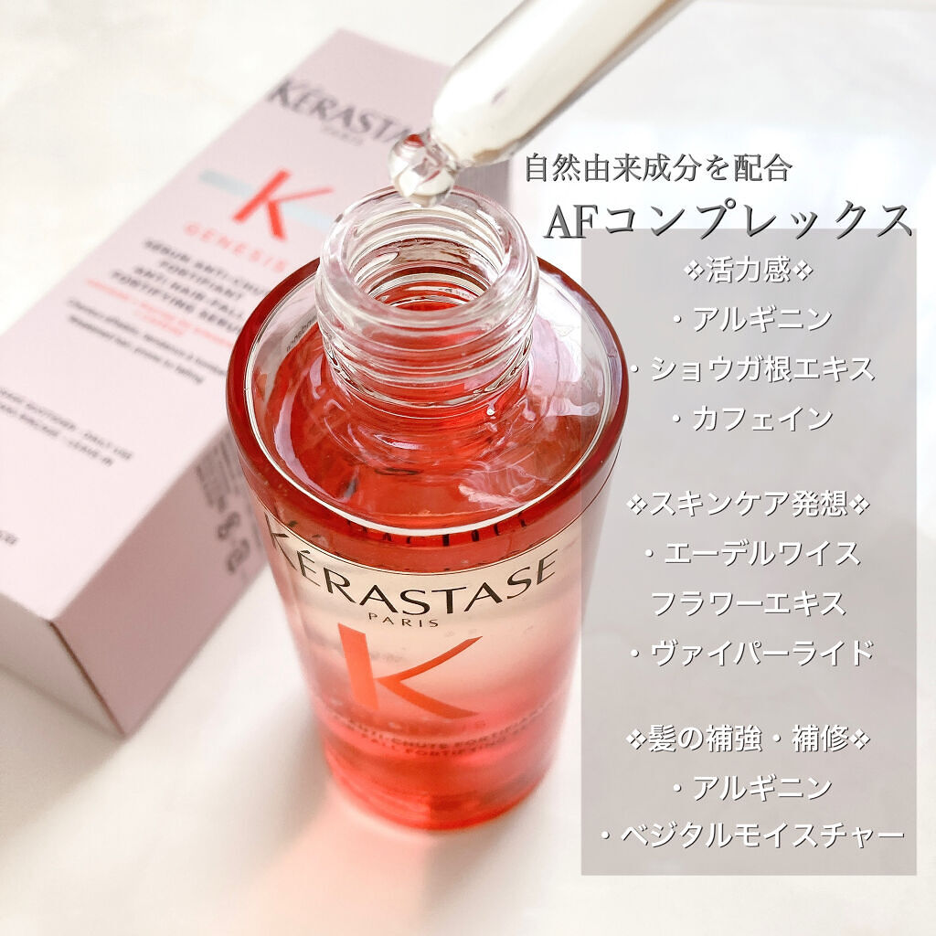  GN セラム フォーティファイ/ケラスターゼ/頭皮ローションを使ったクチコミ（3枚目）