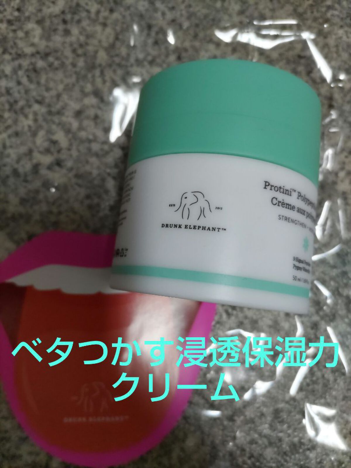 プロティニ ポリペプチド クリーム/Drunk Elephant/フェイスクリームを使ったクチコミ（1枚目）