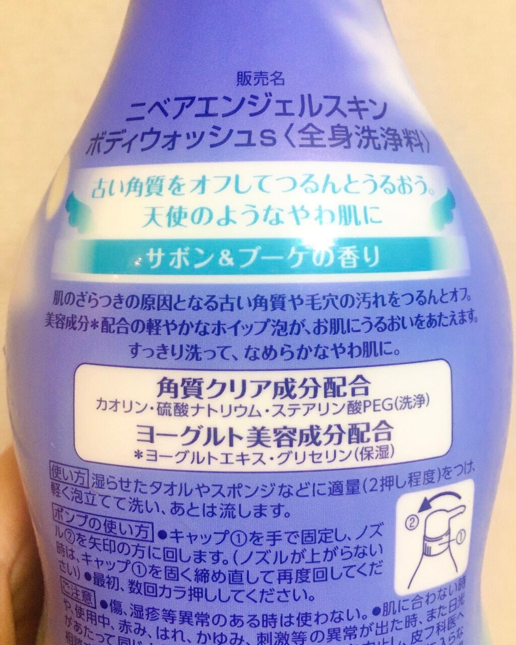 エンジェルスキン ボディウォッシュ サボン&ブーケの香り/ニベア/ボディソープを使ったクチコミ(2枚目)