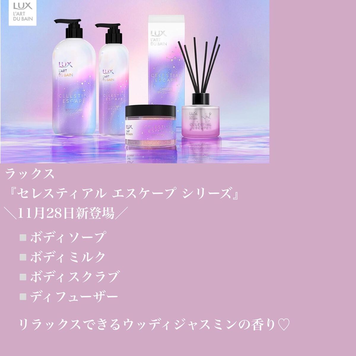 セレスティアルエスケープ ボディソープ /LUX/ボディソープを使ったクチコミ(2枚目)