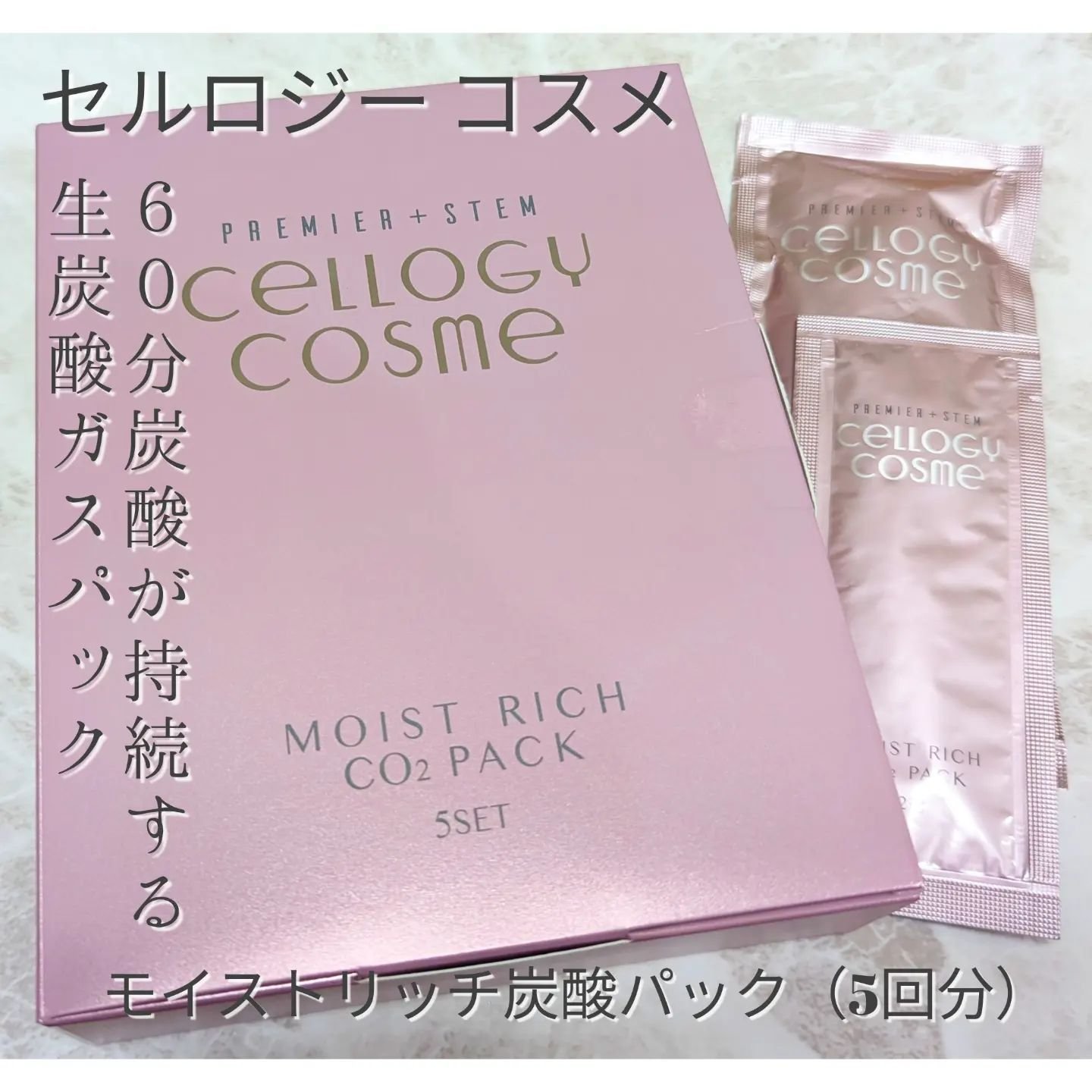 モイストリッチ炭酸パック/セルロジーコスメ/シートマスク・パックを使ったクチコミ（1枚目）