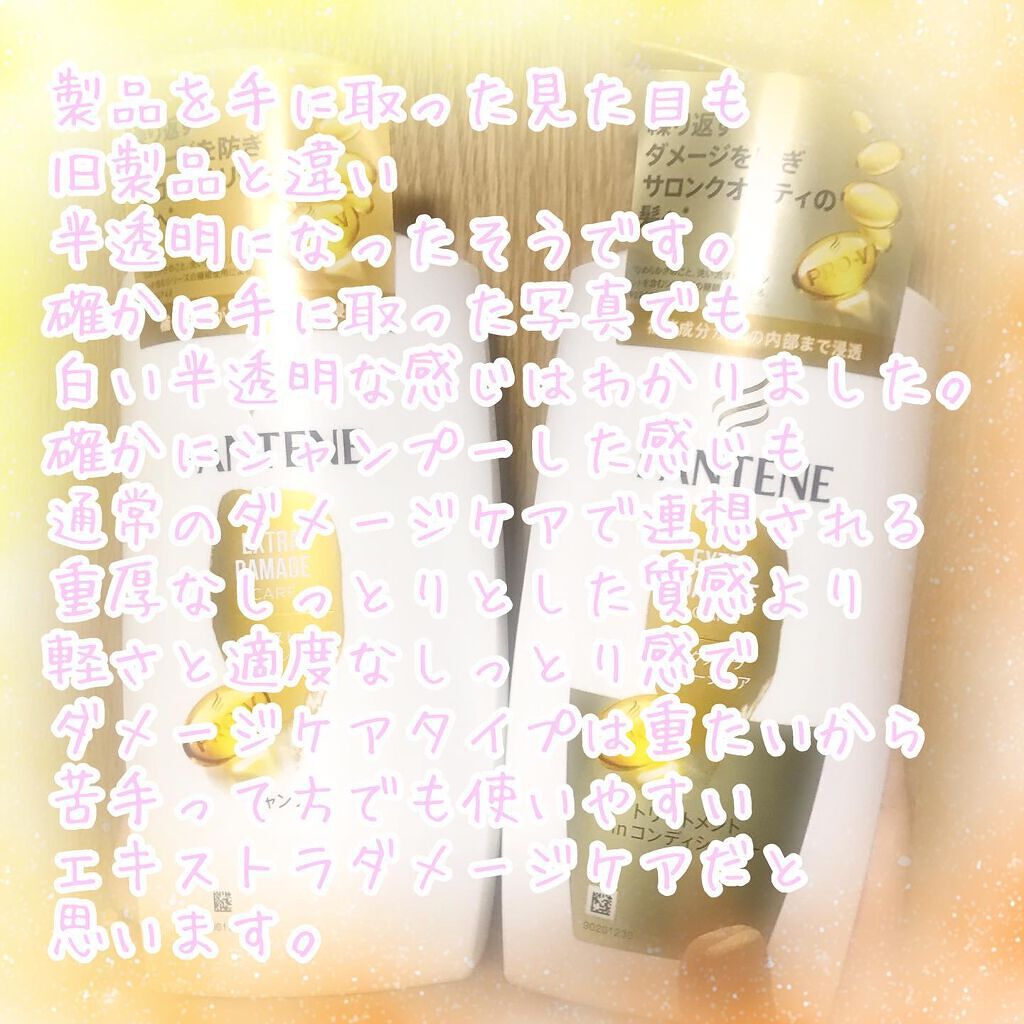 エクストラダメージケア シャンプー／トリートメント in コンディショナー シャンプー/パンテーン/市販シャンプーを使ったクチコミ（3枚目）