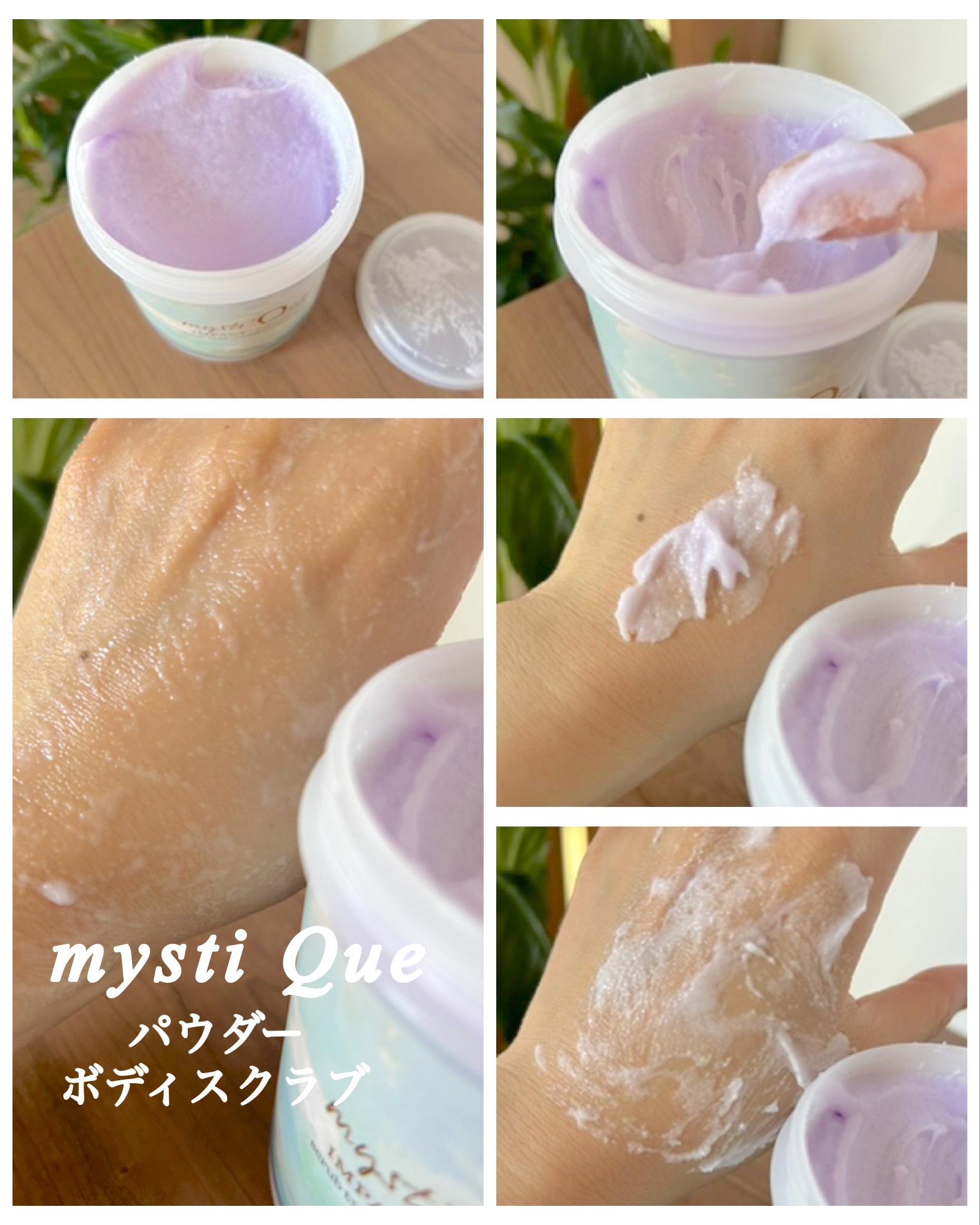 ミスティークボディスクラブ/ミスティーク/ボディスクラブを使ったクチコミ（2枚目）