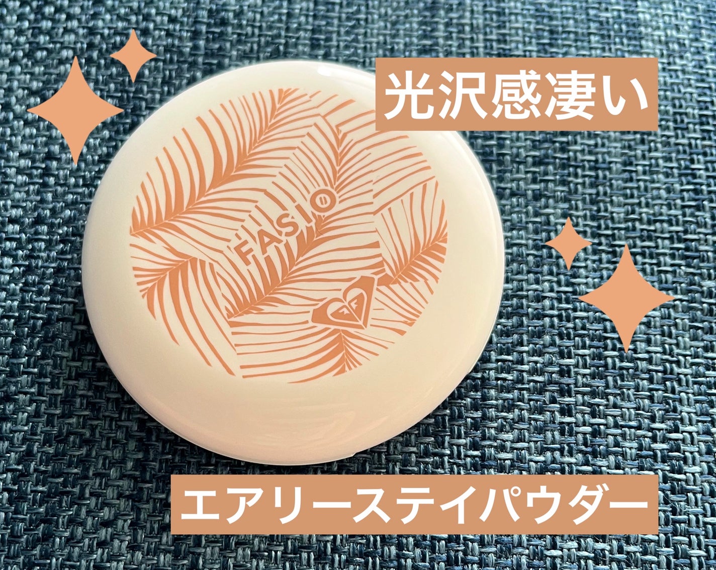 エアリーステイ パウダー RO/FASIO/プレストパウダーを使ったクチコミ(1枚目)