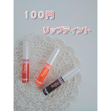 
どうも　あいもちです！

【 #エスポルール  #リップティント  】
　#Rose        #Apricotpink     #Sweetorange 

　ダイソー に売っている、 100均