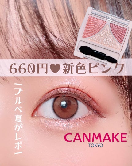 ジューシーピュアアイズ/キャンメイク/アイシャドウパレットを使ったクチコミ(1枚目)