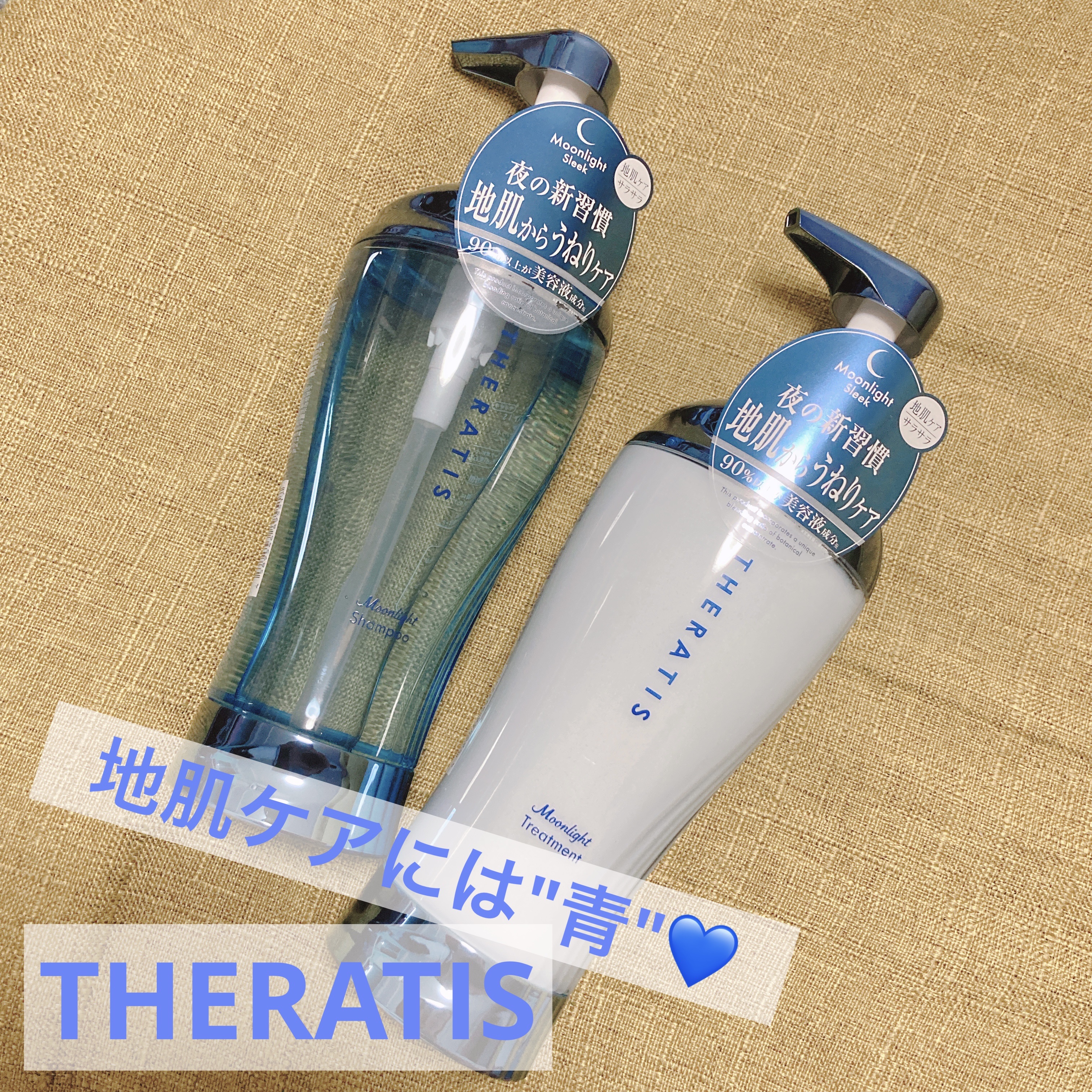 セラティス ムーンライトスリーク シャンプー / ヘアトリートメント/THERATIS/市販シャンプーを使ったクチコミ（1枚目）