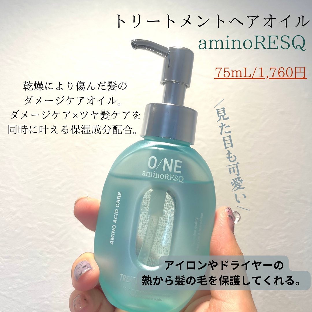 ワン アミノレスキュー トリートメントヘアオイル/アミノレスキュー/ヘアオイルを使ったクチコミ（2枚目）