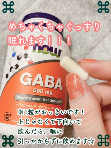 GABA/Now Foods/健康サプリメントを使ったクチコミ（3枚目）