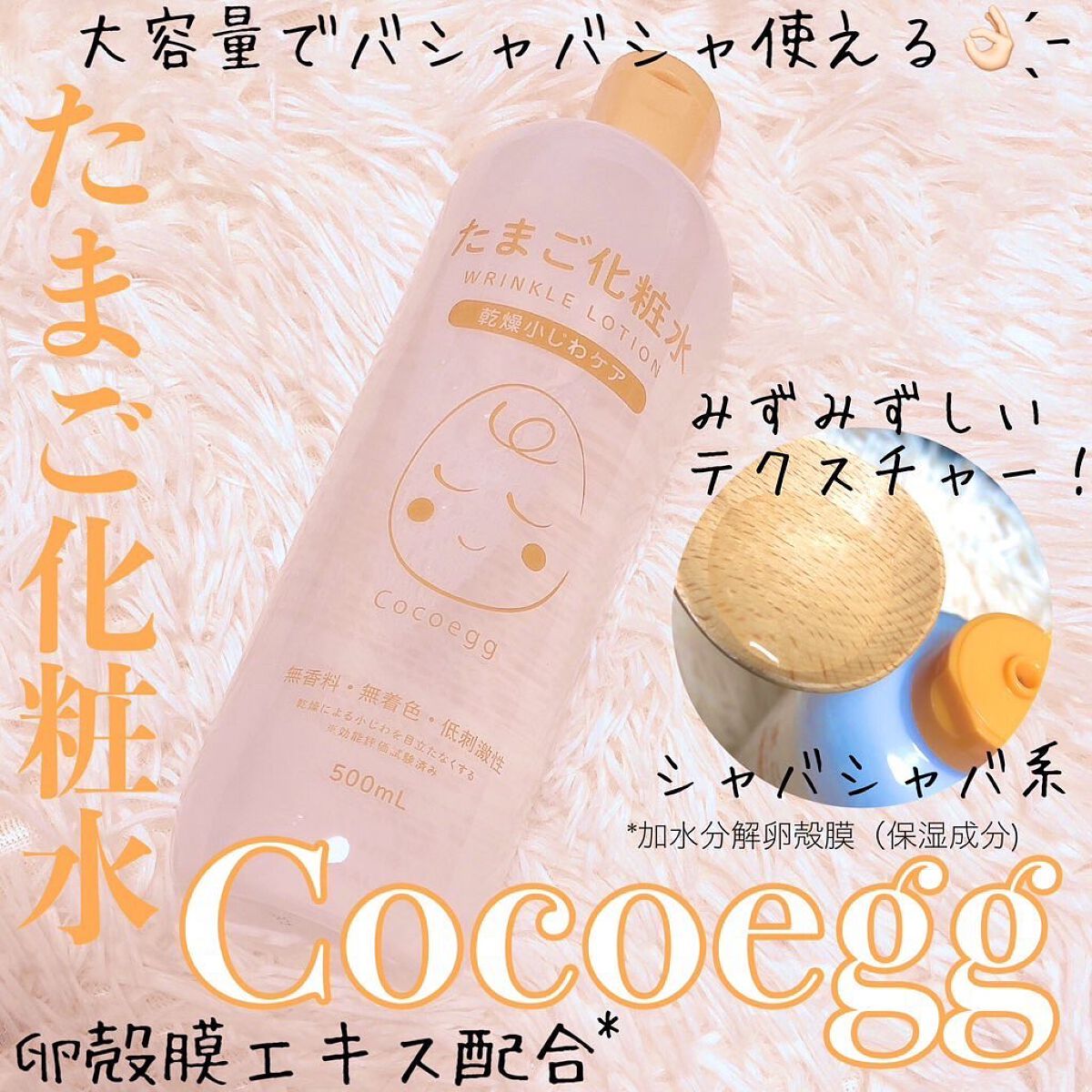 たまご化粧水/ココエッグ/化粧水を使ったクチコミ（1枚目）