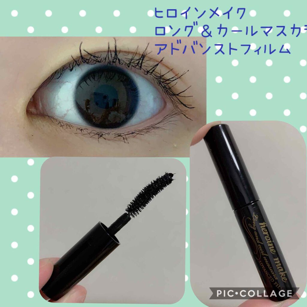 ロング＆カールマスカラ アドバンストフィルム/ヒロインメイク/マスカラを使ったクチコミ（1枚目）