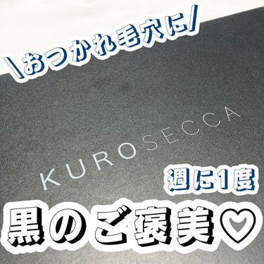 炭酸ジェルパック /KUROSECCA/洗い流すパック・マスクを使ったクチコミ（1枚目）