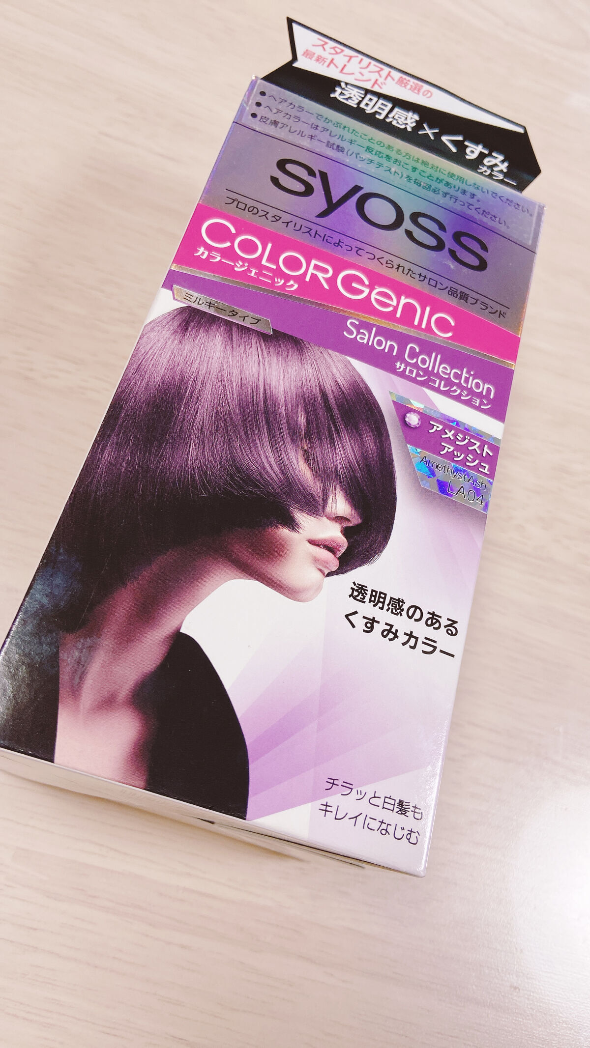 カラージェニック ミルキーヘアカラー (ちらっと白髪用) LA04 アメジストアッシュ/サイオス/ヘアカラーを使ったクチコミ（1枚目）