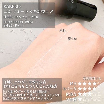 ザ リクイド ファンデーション/SUQQU/リキッドファンデーションを使ったクチコミ(5枚目)