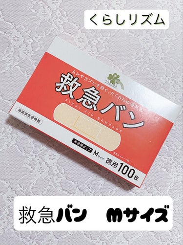 使いやすい！くらしリズム　救急バン　半透明タイプ　Mサイズ　徳用　100枚


こんばんは！今回はくらしリズム　救急バン　半透明タイプ　Mサイズ　徳用　100枚　をご紹介します。


こちらは、くらしリ