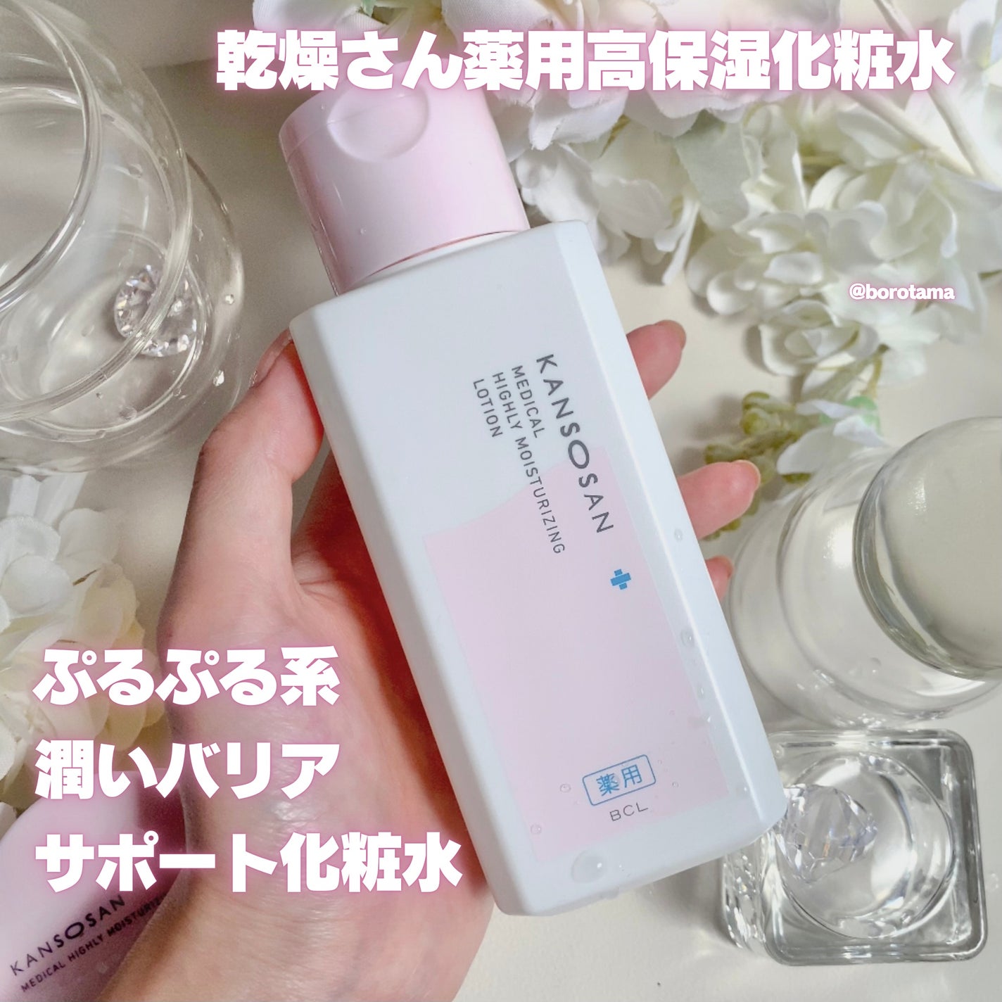 薬用高保湿化粧水/乾燥さん/化粧水を使ったクチコミ(3枚目)