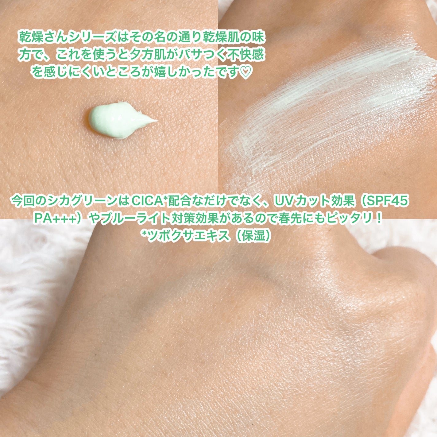 乾燥さん 保湿力スキンケア下地 シカグリーン/乾燥さん/化粧下地を使ったクチコミ(2枚目)