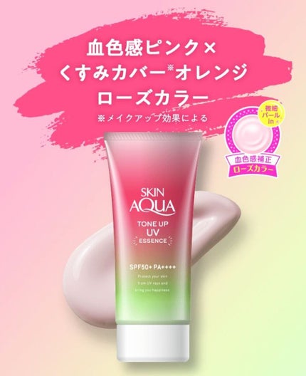 スキンアクア トーンアップUVエッセンス/スキンアクア/日焼け止めクリームを使ったクチコミ(5枚目)