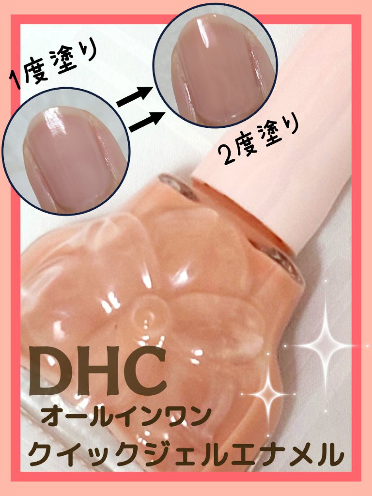 オールインワン クイックジェルエナメル/DHC/オールインワンネイルを使ったクチコミ(1枚目)