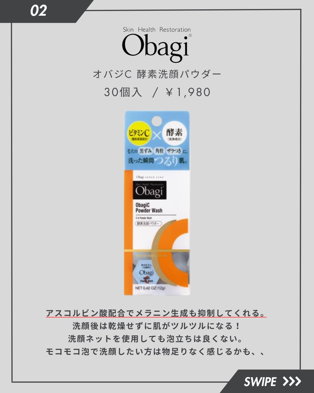 オバジC 酵素洗顔パウダー/オバジ/洗顔パウダーを使ったクチコミ(3枚目)