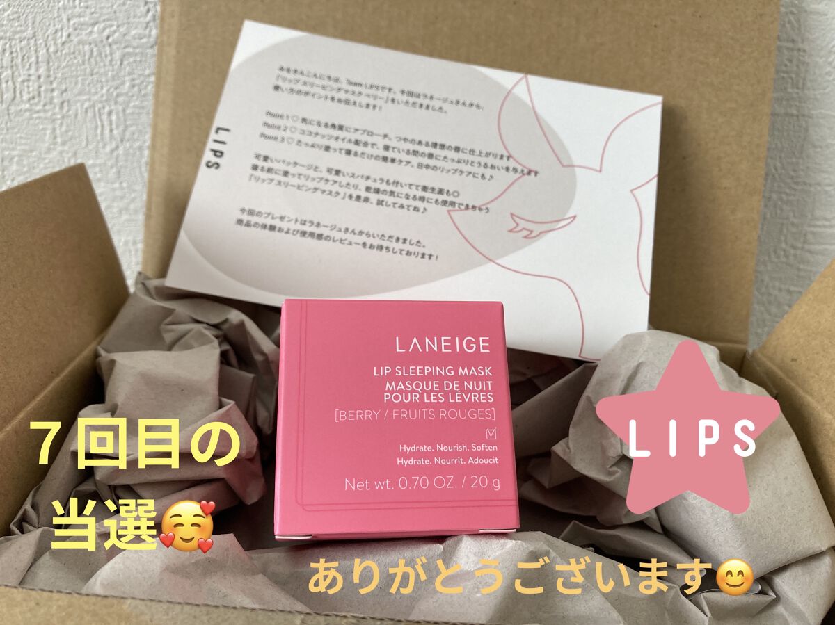 リップスリーピングマスク/LANEIGE/リップバームを使ったクチコミ（3枚目）