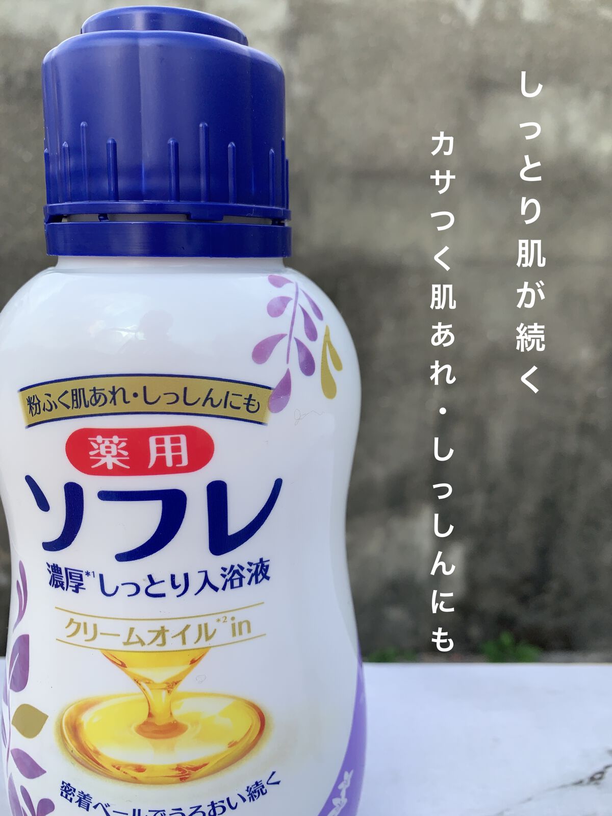 濃厚しっとり入浴液 ホワイトフローラルの香り/薬用ソフレ/保湿系入浴剤を使ったクチコミ（2枚目）