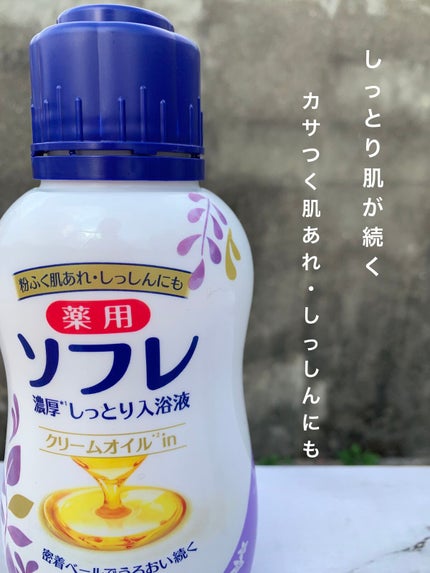 濃厚しっとり入浴液 ホワイトフローラルの香り/薬用ソフレ/保湿系入浴剤を使ったクチコミ(2枚目)