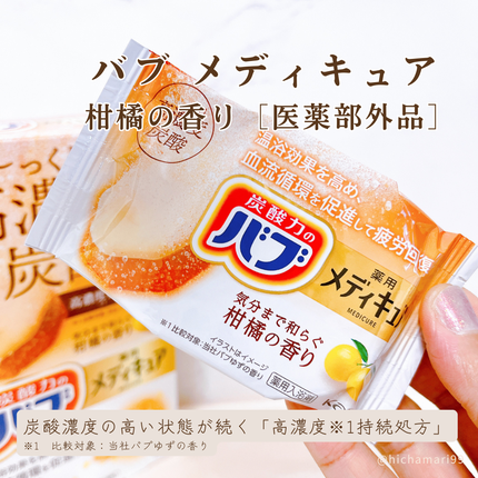 メディキュア/バブ/炭酸系入浴剤を使ったクチコミ(2枚目)