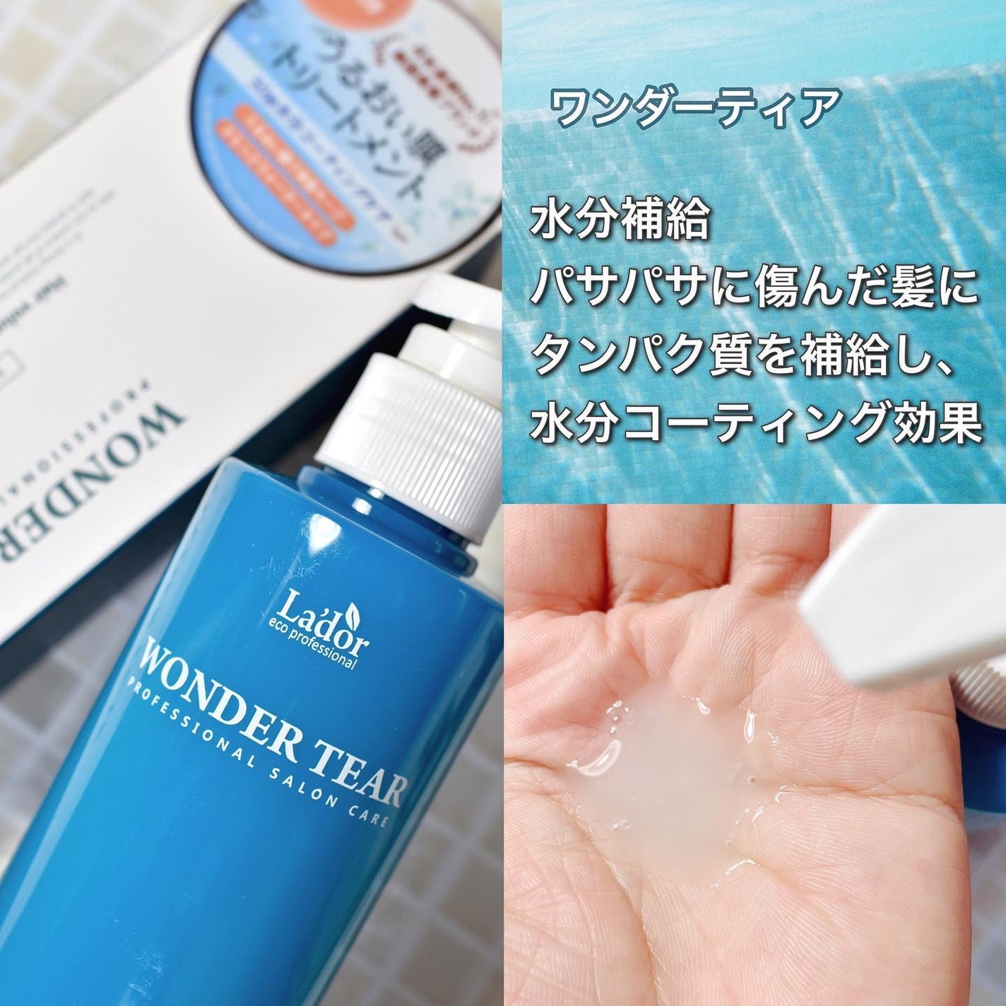 WONDER BALM/La'dor/洗い流すヘアトリートメントを使ったクチコミ(4枚目)