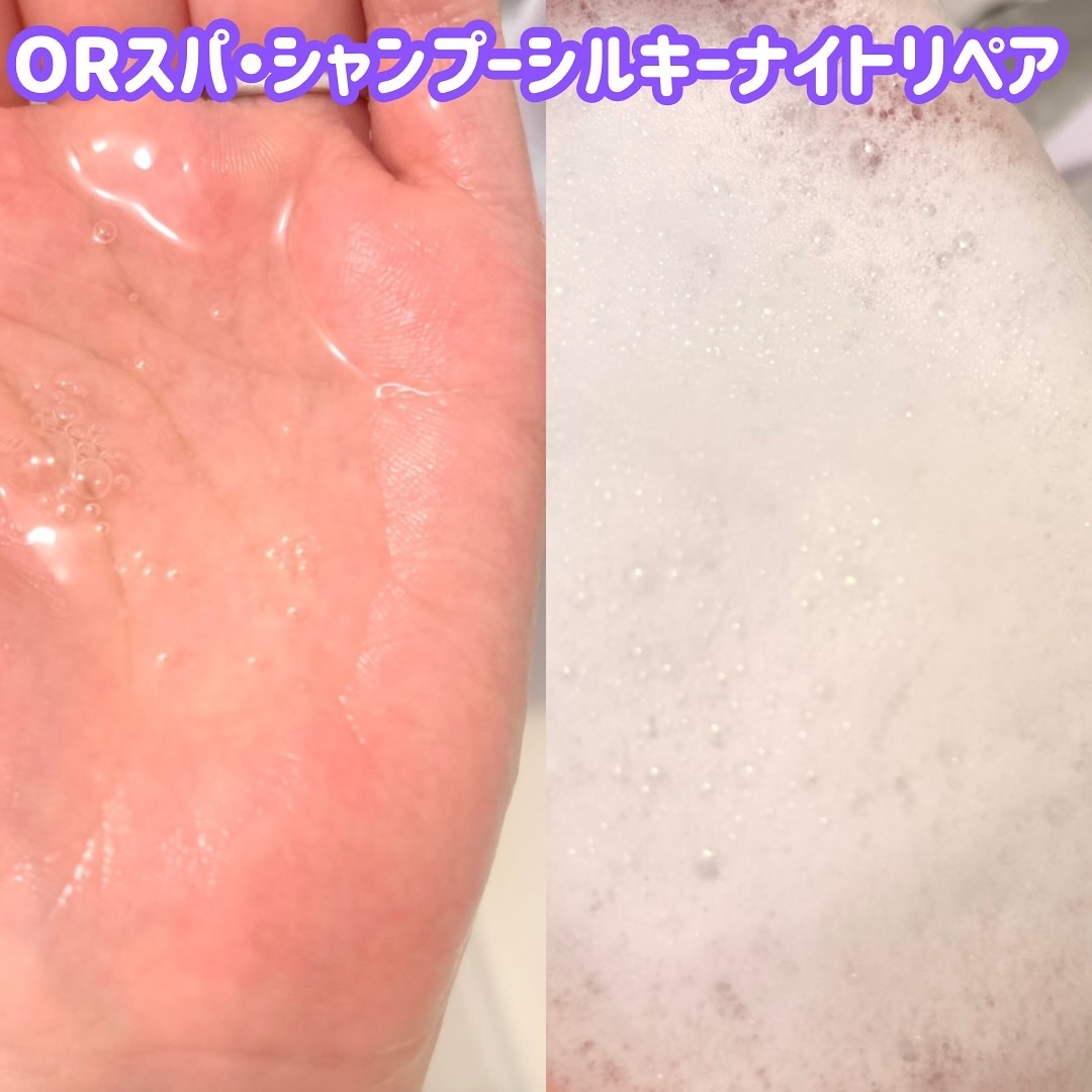 ＯＲ スパ・シャンプー／ヘアトリートメント シルキーナイトリペア/Off&Relax/市販シャンプーを使ったクチコミ（2枚目）