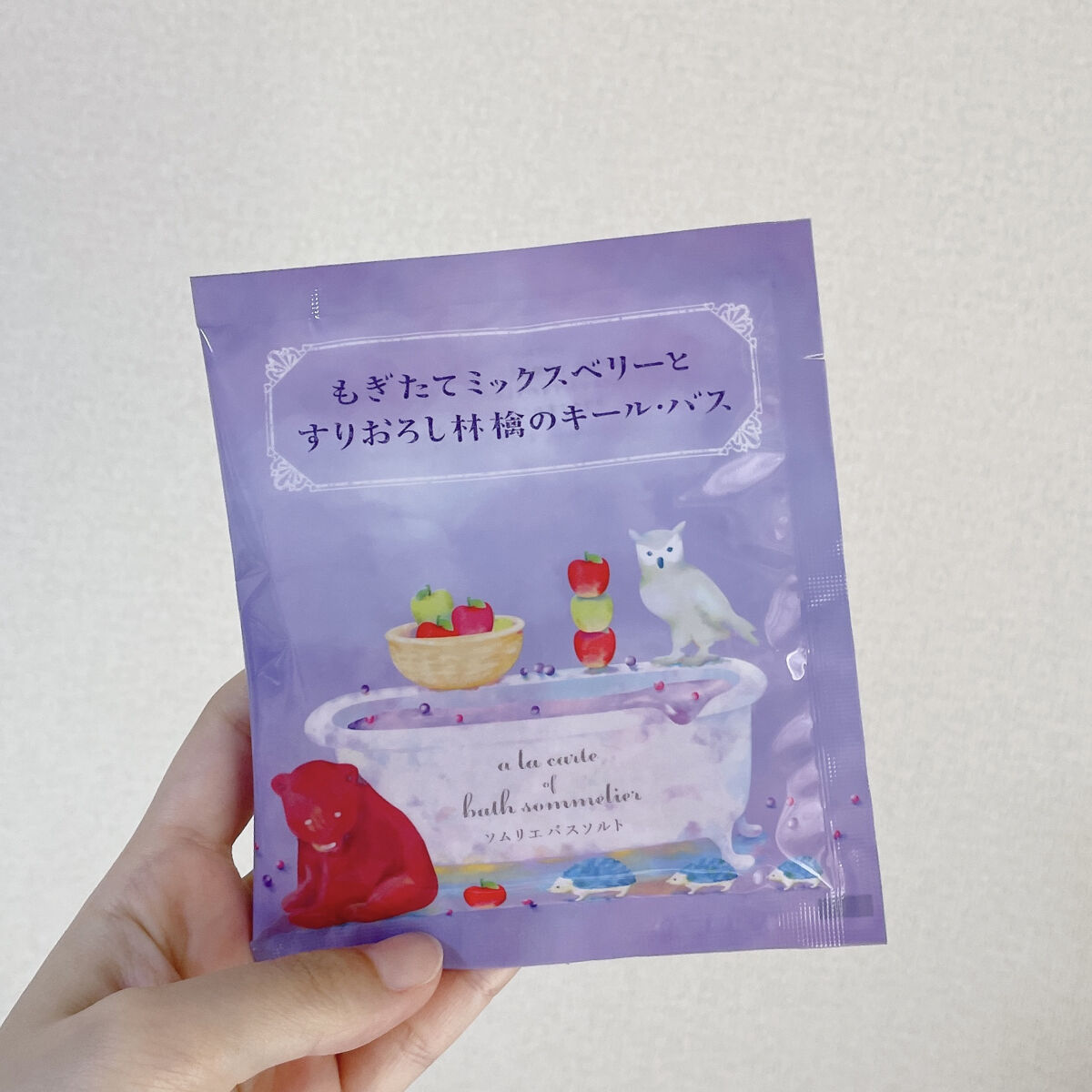 ソムリエ バスソルト もぎたてミックスベリーとすりおろし林檎のキール・バス/charley/無機塩系入浴剤を使ったクチコミ（1枚目）