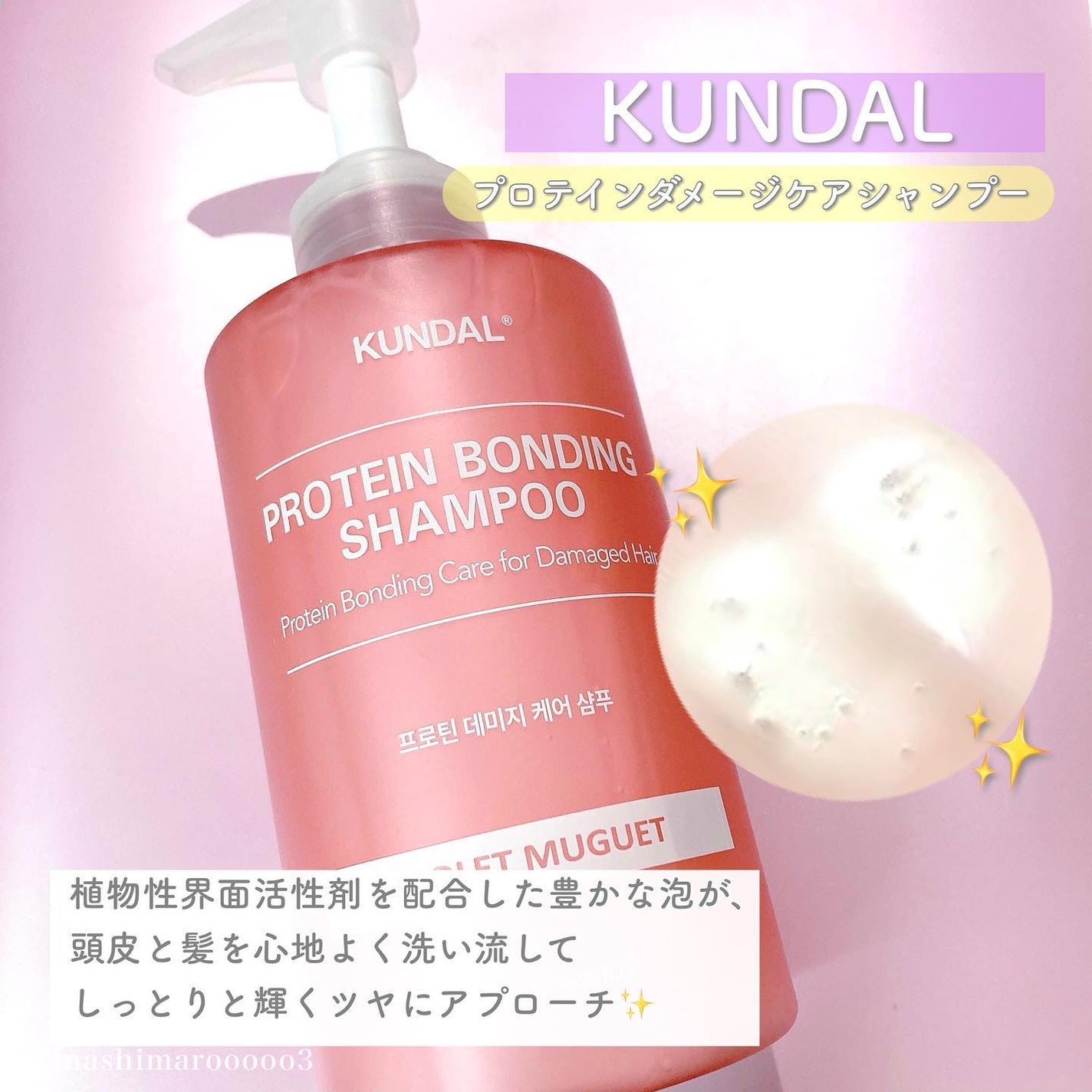 クンダル ダメージケア シャンプー/トリートメント/KUNDAL/市販シャンプーを使ったクチコミ(5枚目)