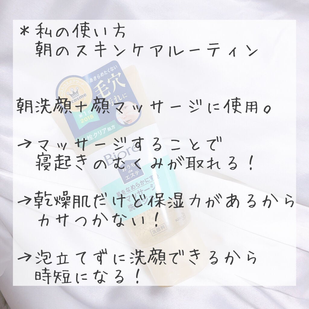 おうちdeエステ 肌をなめらかにする マッサージ洗顔ジェル/ビオレ/その他洗顔料を使ったクチコミ(3枚目)