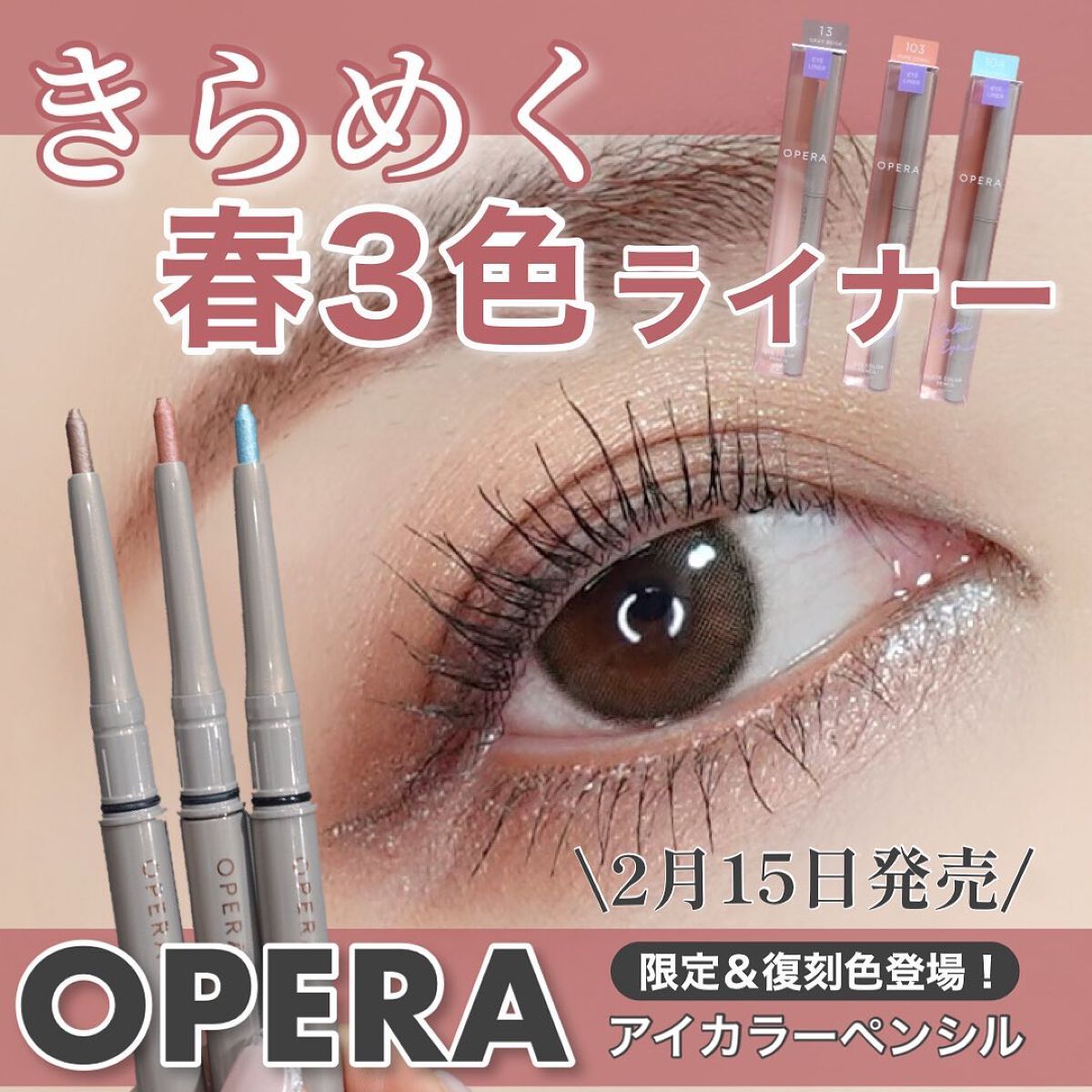 オペラ アイカラーペンシル/OPERA/ペンシルアイライナーを使ったクチコミ（1枚目）